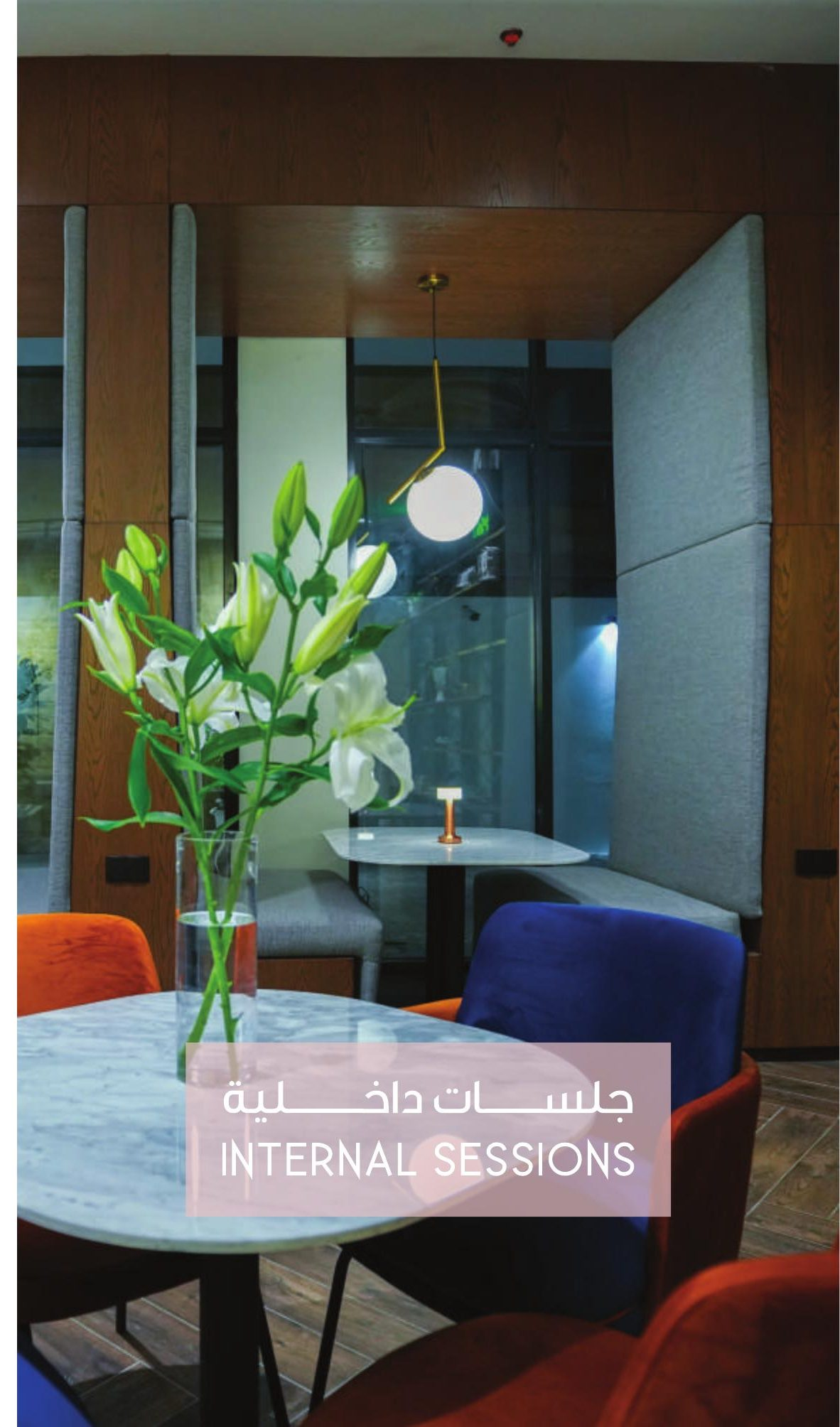 جلسات داخلية