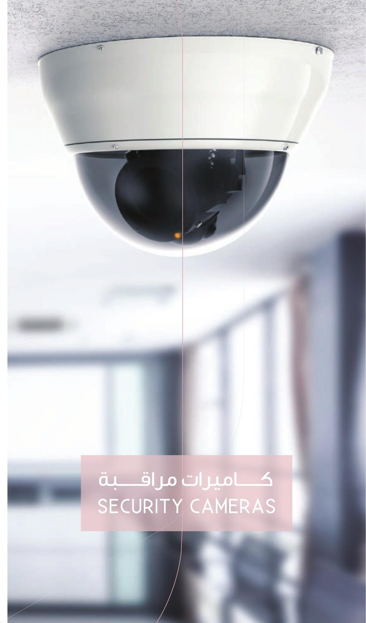 كاميرات مراقبة